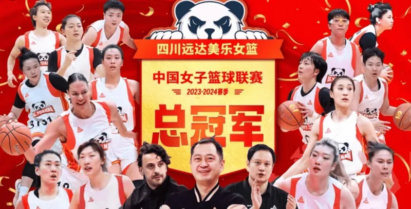 两连冠！四川女篮官方发布海报庆祝球队夺冠